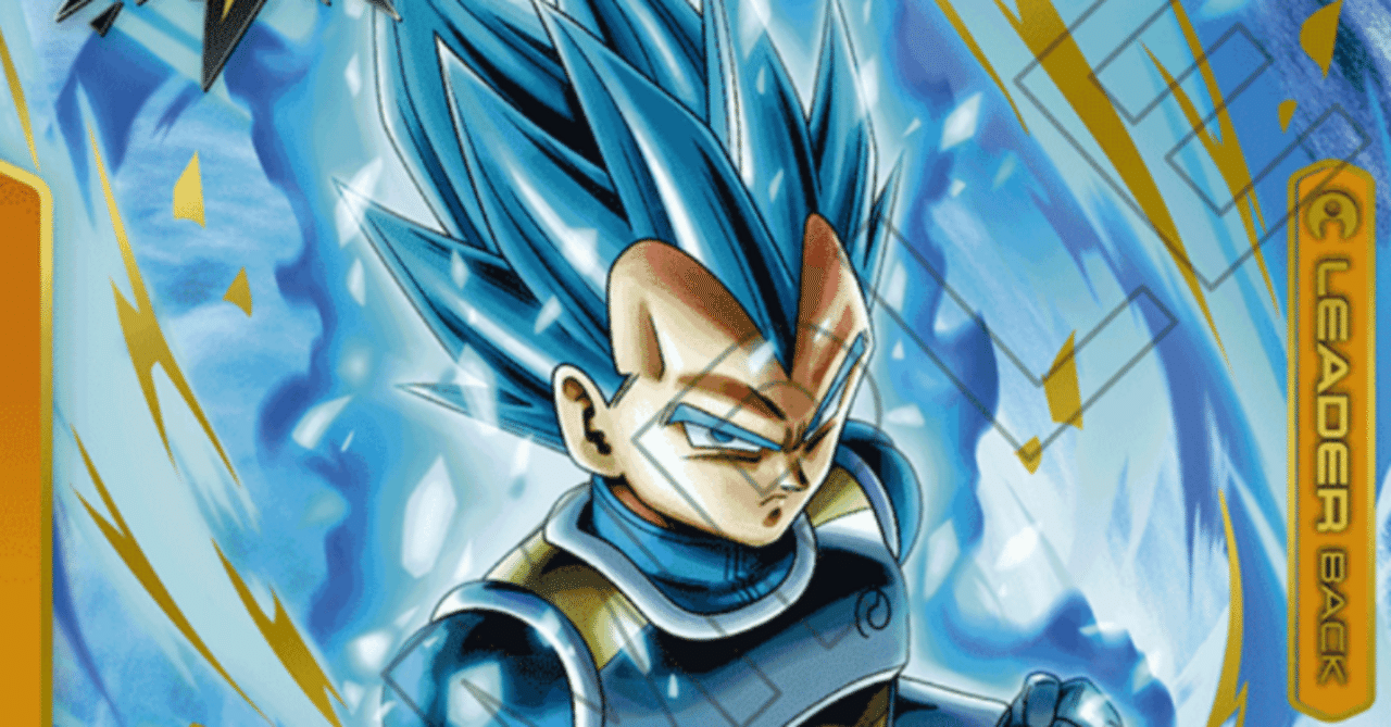 黄色ベジータSSGSS デッキレシピと弱点 MANGABOOSTER ドラゴンボール