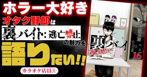 親友”だったはずなのに、誰かわからなくなる話【裏バイト:逃亡禁止