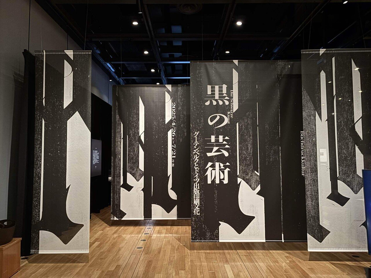 黒の芸術@印刷博物館｜cherie