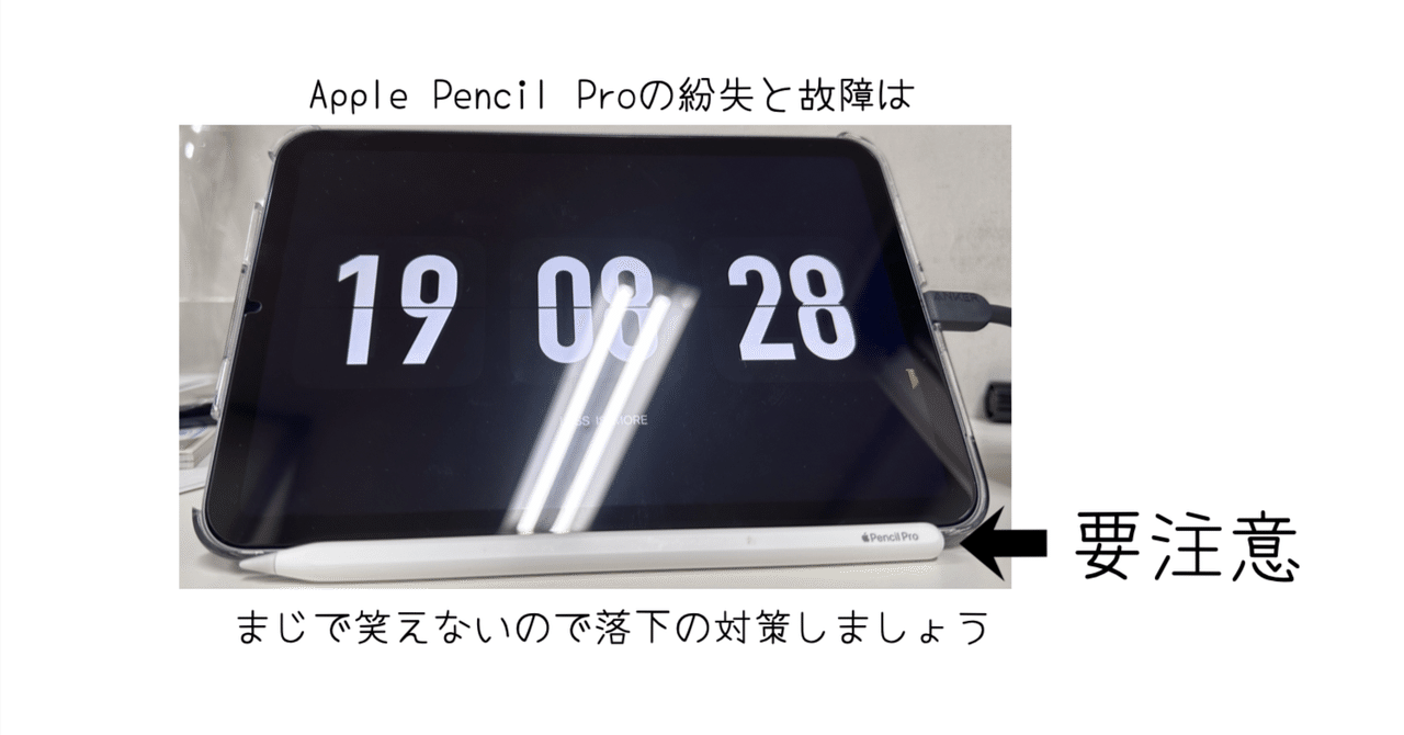 【交渉コメントまで】Apple Pencil Pro Apple Pencil Proユーザーへ 落下には本気で注意｜-MONOQLO
