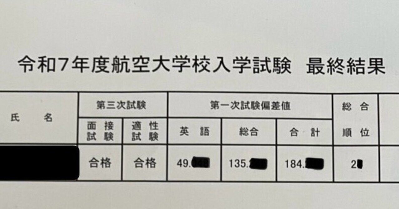R7航空大学校受験記｜らむ