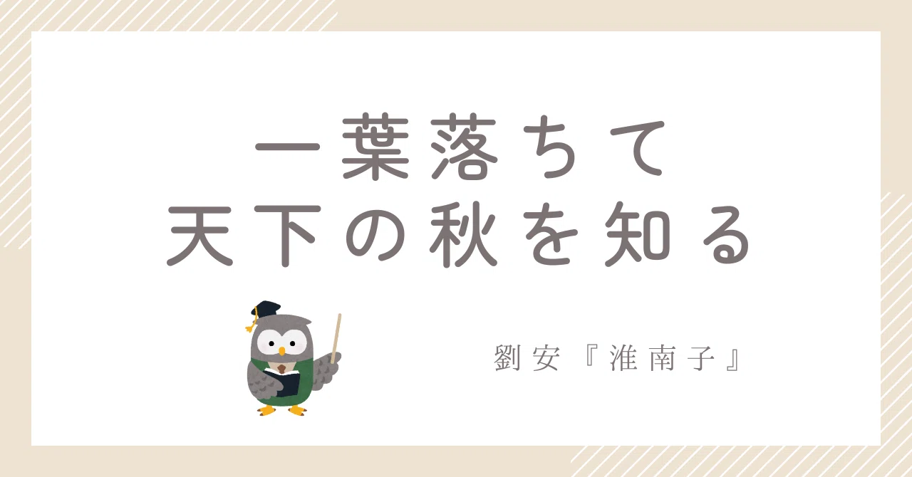 一葉落ちて天下の秋を知る｜boubura