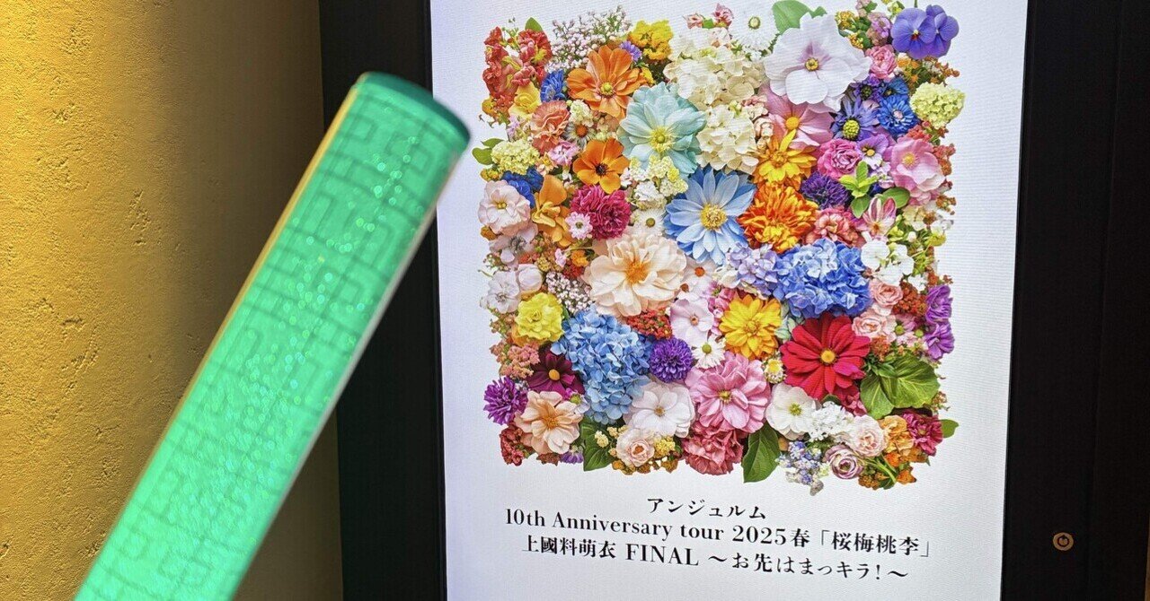 アンジュルム モバガチャ 上國料萌衣FINAL〜お先はまっキラ