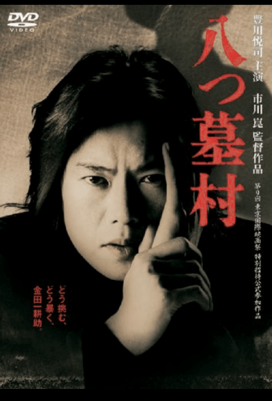 八つ墓村｜これきよ