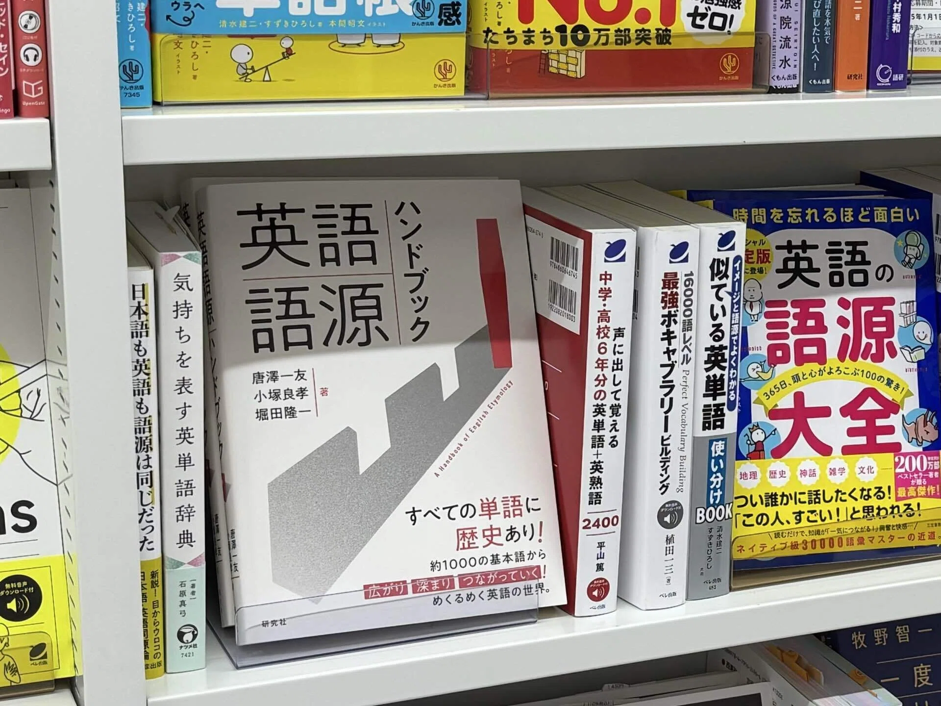 英語語源ハンドブック』発売おめでとうございます🎊コーチャンフォー