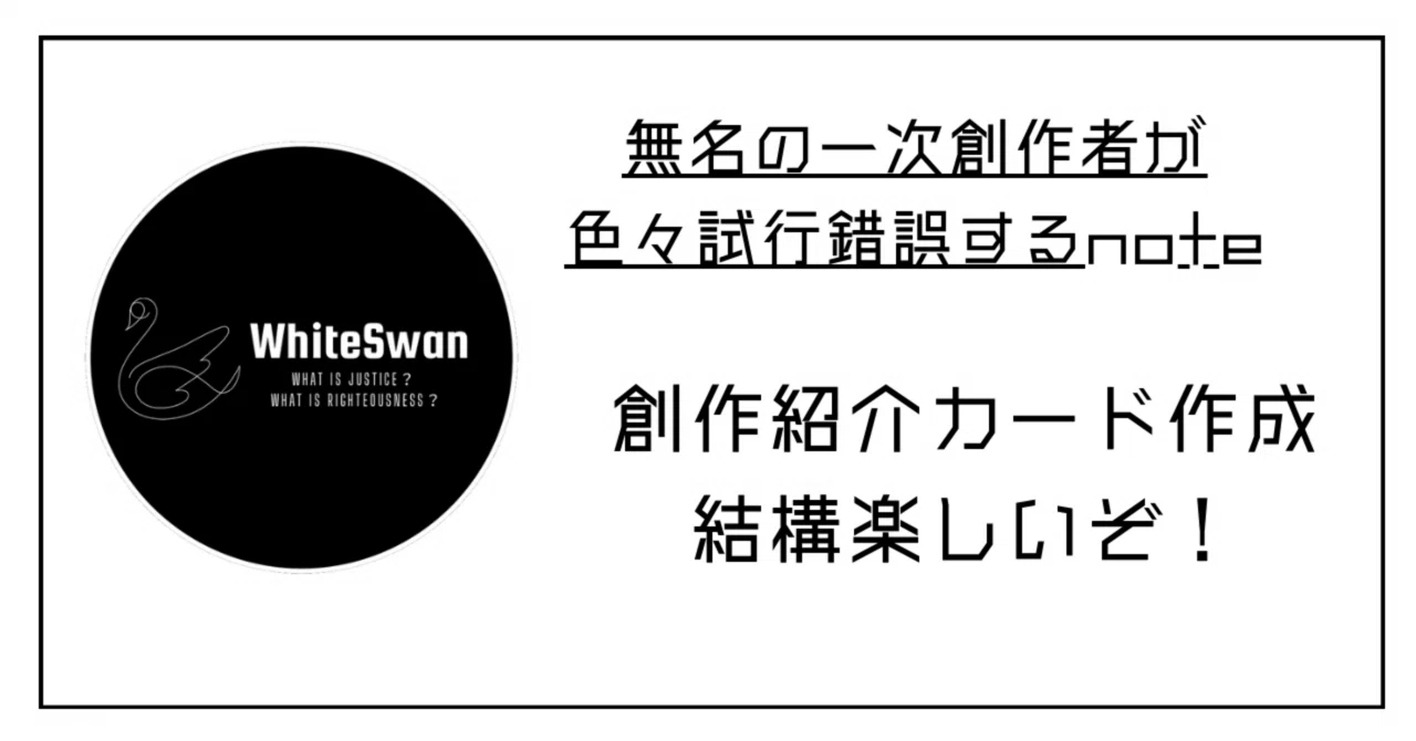 創作紹介カード作成で認知度アップを狙いたい｜三波河湊@無名の一次創作者