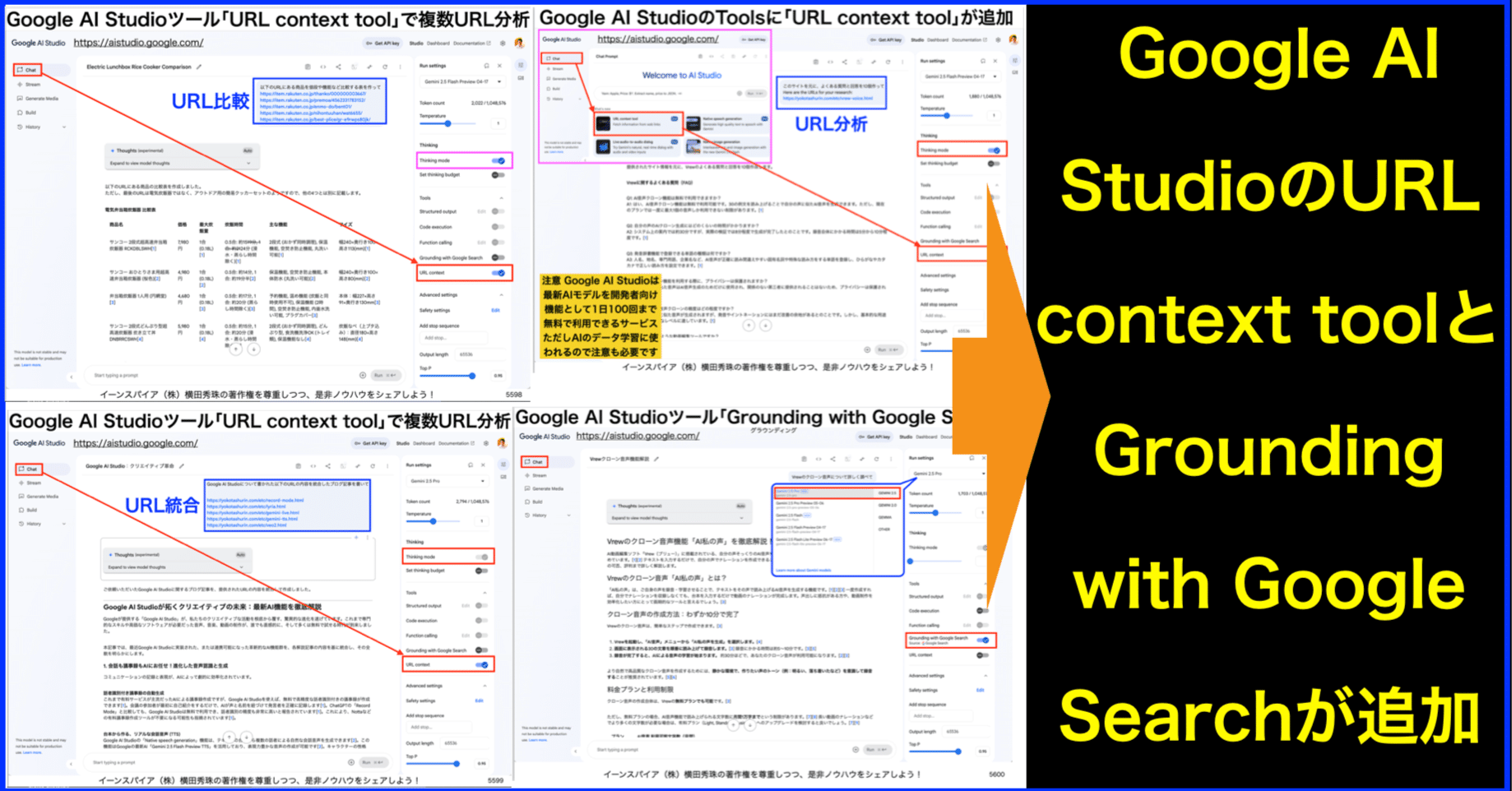 GoogleAIStudioのURL context・Grounding withGoogleSearch｜(新潟県