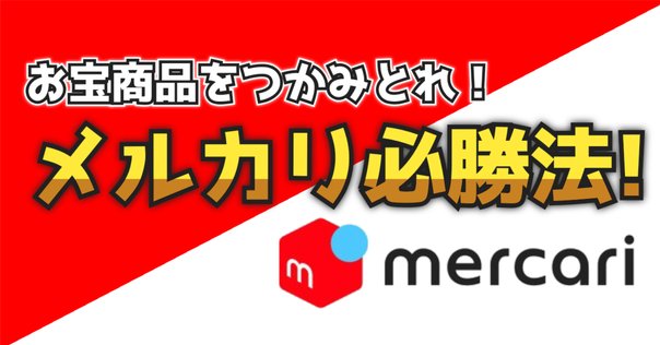 値下げ定型文は返信しません メルカリの値下げメッセージはどう返す？返信用の例文付き｜yone!