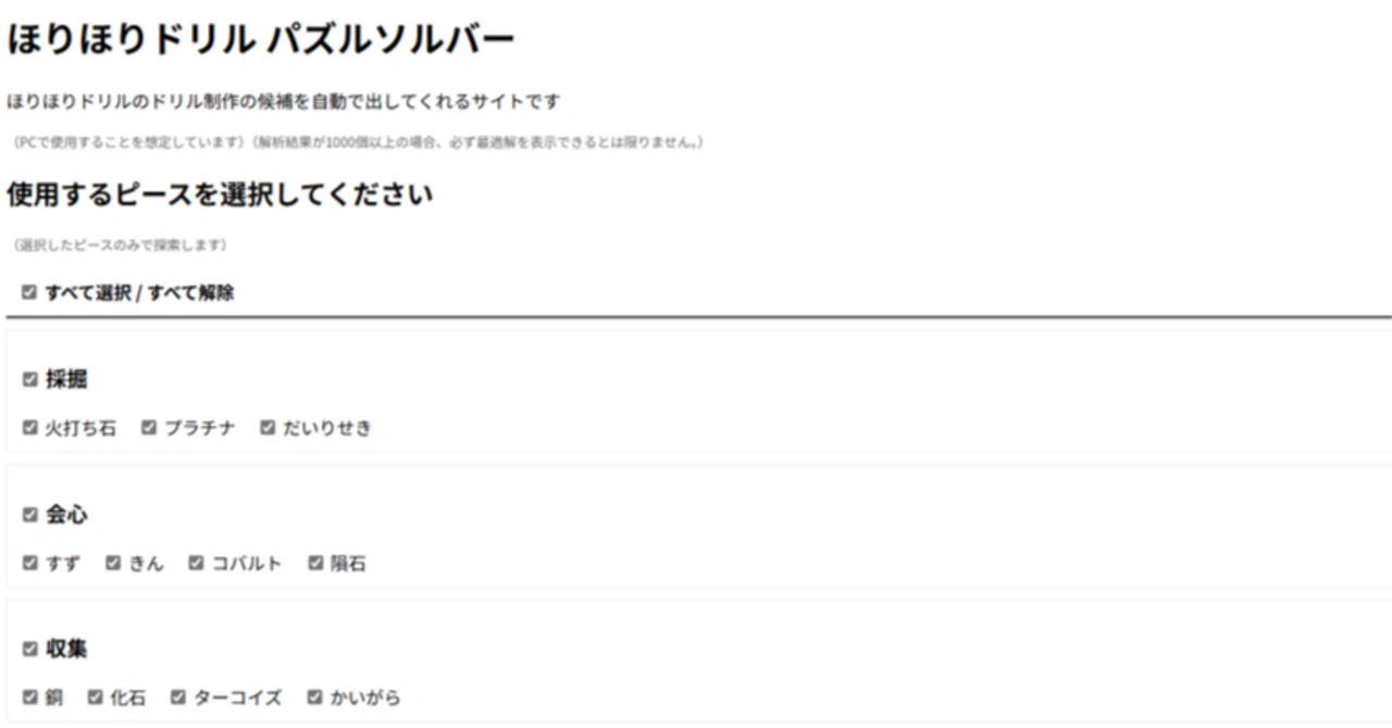 ほりほりドリル】ドリル制作が捗る！全自動パズル攻略ツールを公開しま