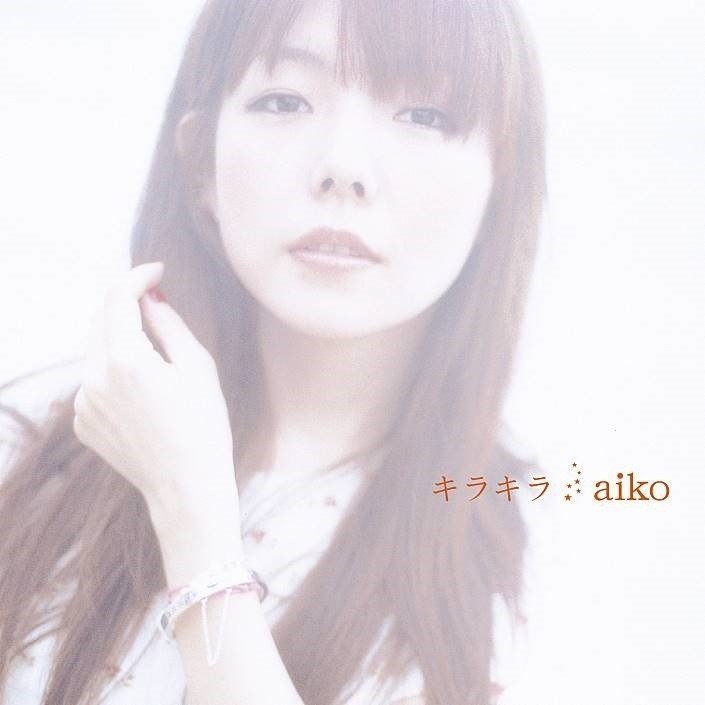 花火 カブトムシ ボーイフレンド Aiko が待望のサブスク解禁 Line Music ラインミュージック