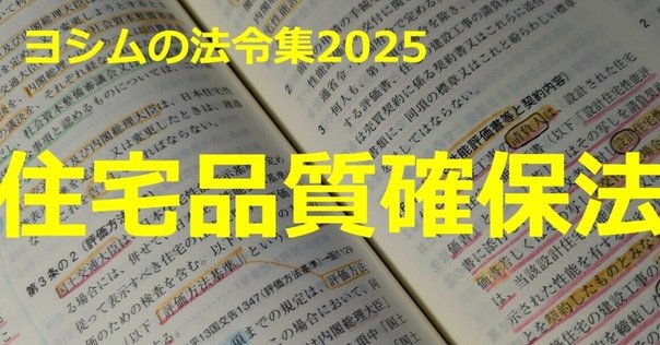 TAC法令集　線引き⚠︎途中⚠︎ 2025 一級建築士】法令集の追録版アンダーライン資料をプレゼント