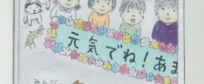 あまがみ犬とぼく あとがき さより Note あまがみ犬とぼく あとがき さより Note
