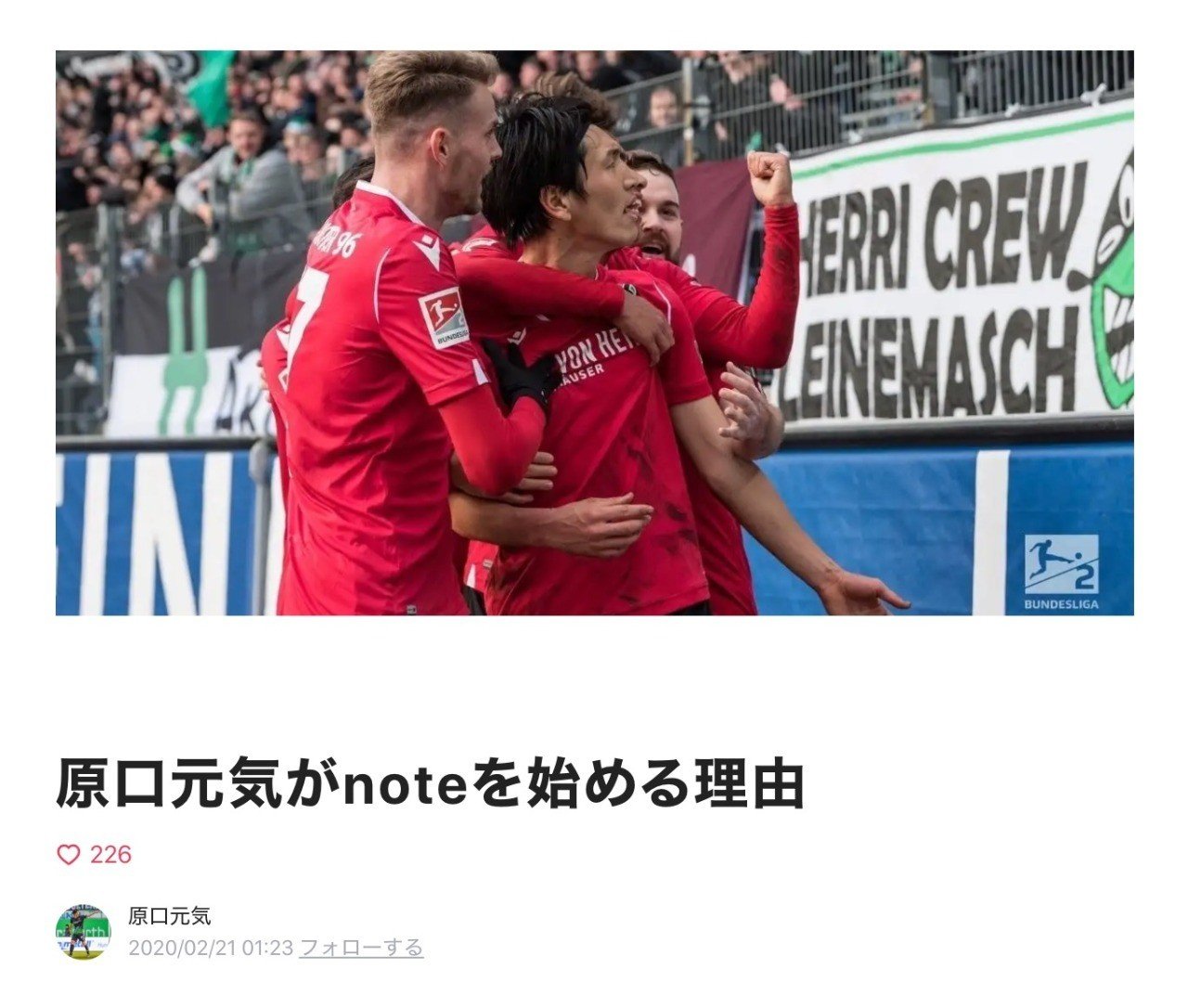 原口元気がnoteを開始 ブログは自己満足 Noteが良いと思った という理由を読み解く コグレマサト Note 原口元気がnoteを開始 ブログは自己満足 Noteが良いと思った という理由を読み解く コグレマサト Note
