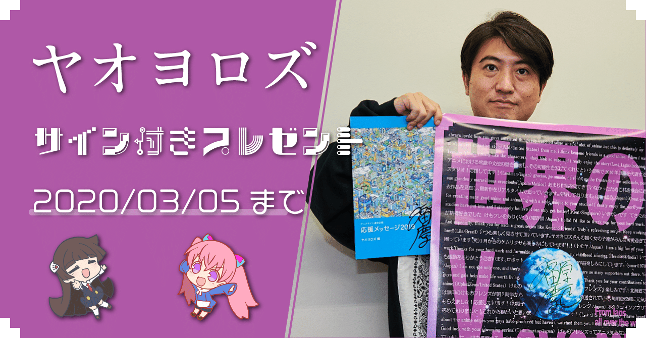 20200221_ヤオヨロズ01