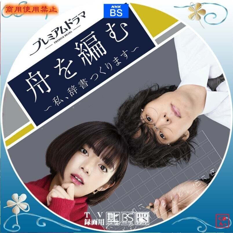 舟を編む ドラマCD 【公式通販】