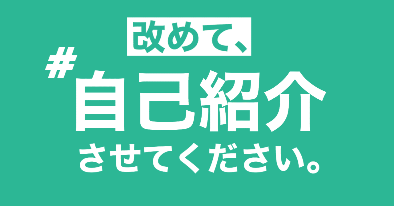 マイプロフィール米山まさきのこれまでと、これから  「未来につなぐ 砺波を活かす」 eyecatch