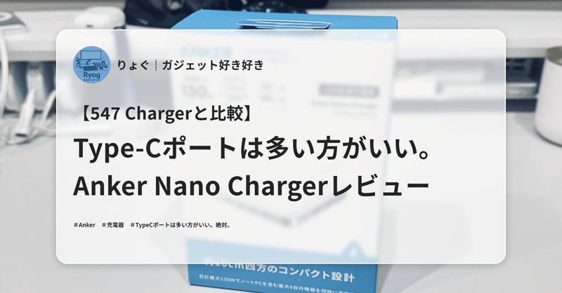 ガジェットレビュー｜りょぐ｜ガジェット好き好き｜note