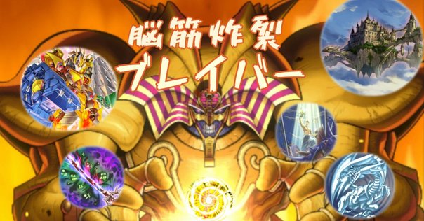 遊戯王ゲートボール2006年ゲートボールデッキ集｜電撃亭