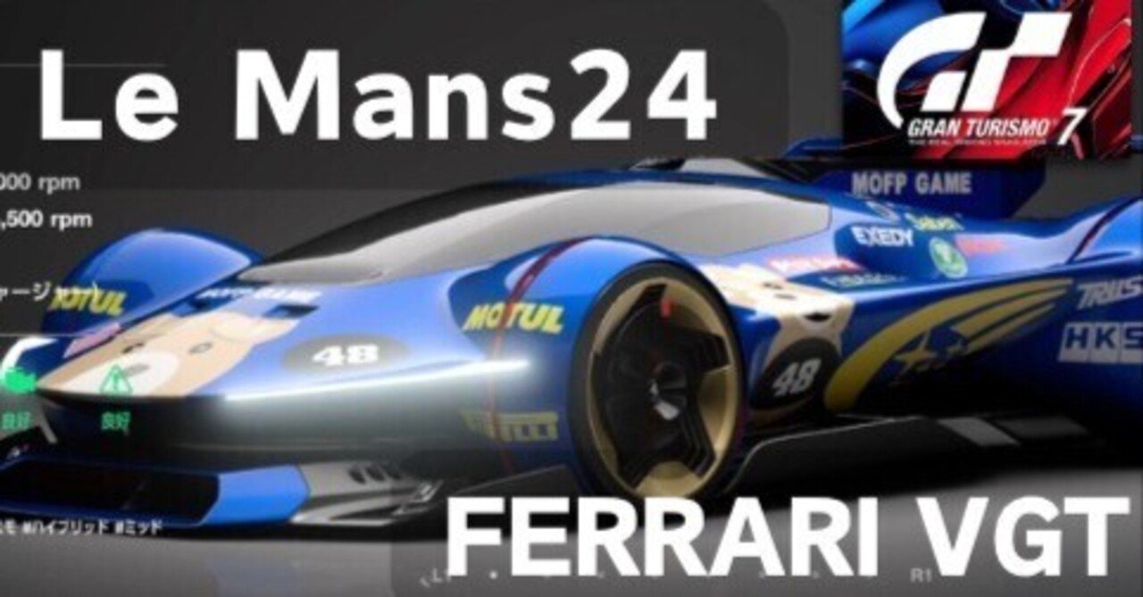 フェラーリ499Pみたいなのでルマン24を走ってみました【GT7