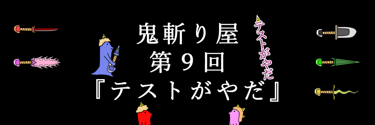 鬼斬り屋タイトル9