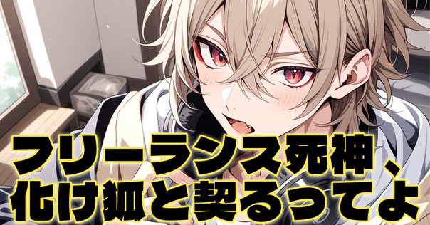 棗いつき 10thアルバム ENIGMA 特典小説読了感想｜noah⚜