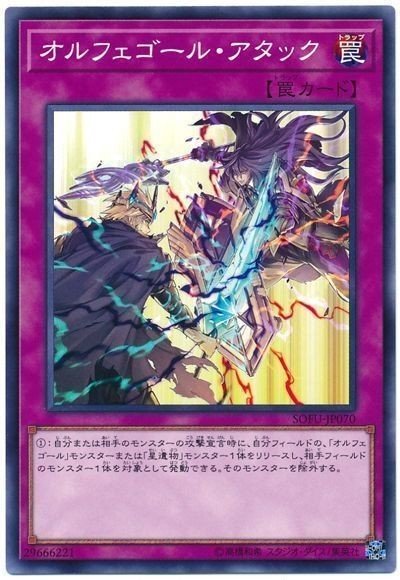 13165 遊戯王 オルフェゴールデッキ 星遺物デッキ デッキパーツ