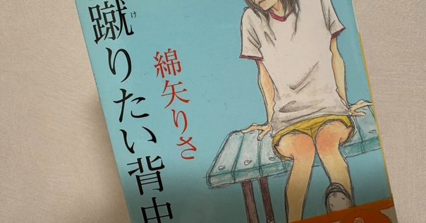 25時のバカンス』を読んで思ったことをつらつらと｜ma