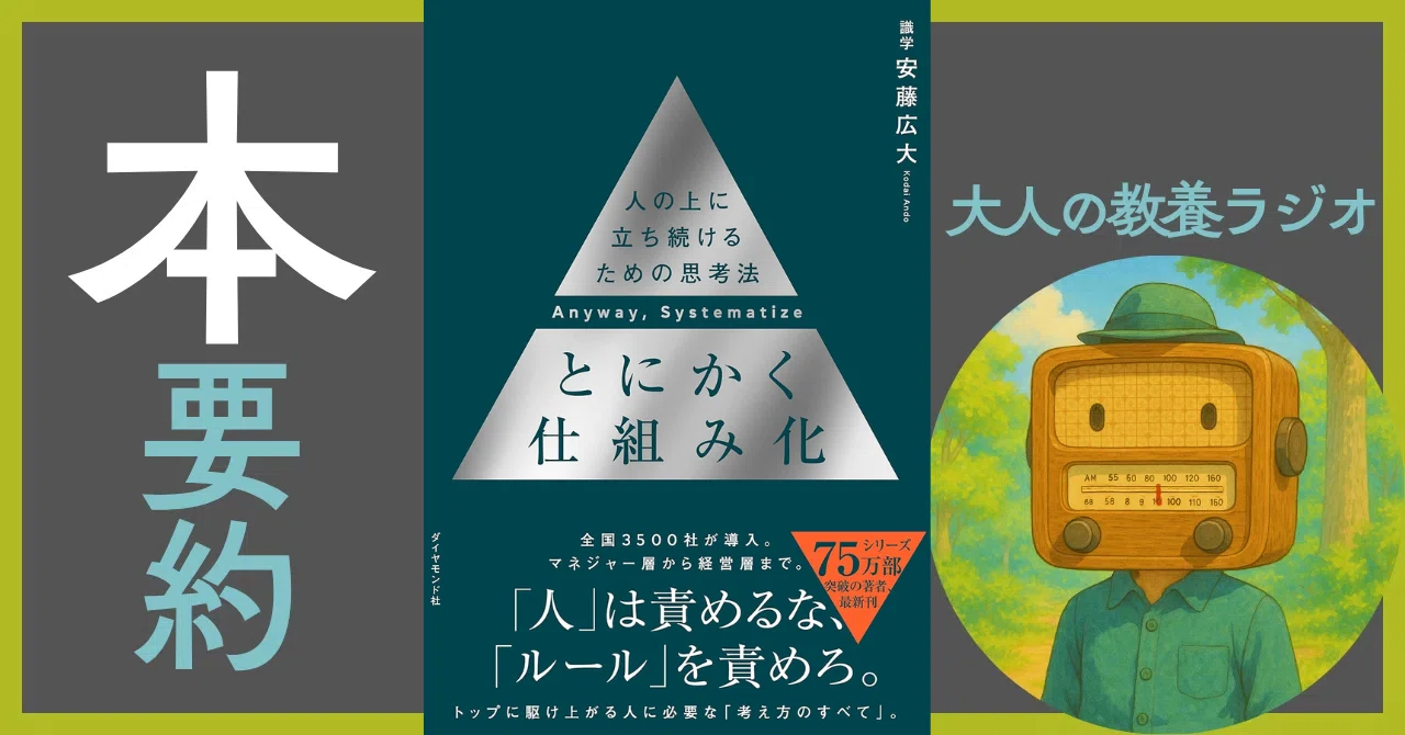 徹底解剖】“人に頼らず回る会社”をつくる！『とにかく仕組み化』で経営