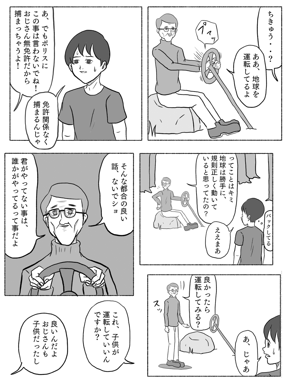 テラドライバー 小山コータロー Note