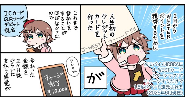 ICOCAの残高確認｜あまぐり