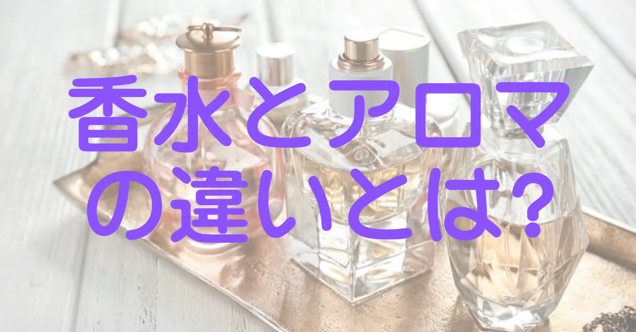 香りで第一印象は変わる？香水とアロマの使い分けガイド｜KAORINO ハラカズコ｜香りで空間ブランディングをしているセントデザイナー
