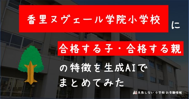 小学校受験】浦和ルーテル学院小学校 願書の書き方、願書例文