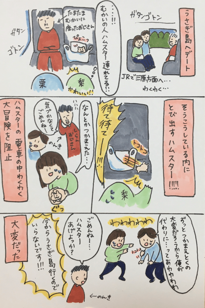 うさぎ島デート ハムスター編 お梨 梨原累 Note