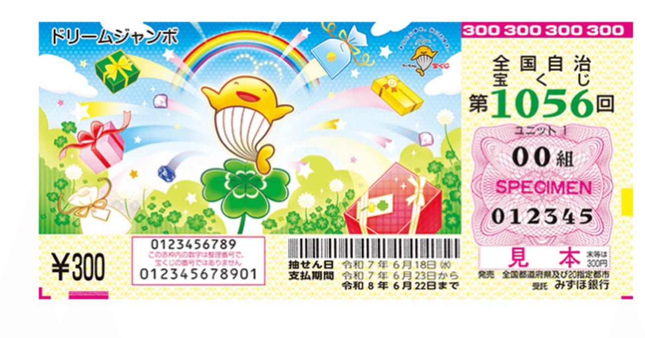 宝くじが当たりました/ドリーム⭐︎ジャンボ⭐︎ガール｜縄嶋