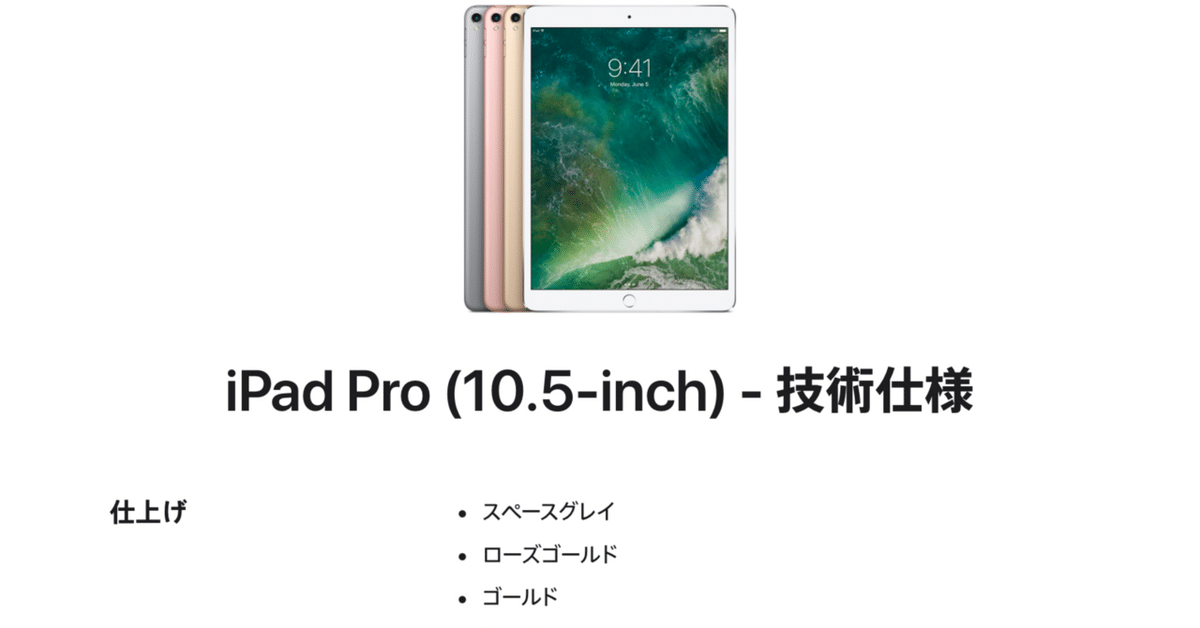 個人的にiPad Pro10.5（2017年）を2025年現在も重宝してます