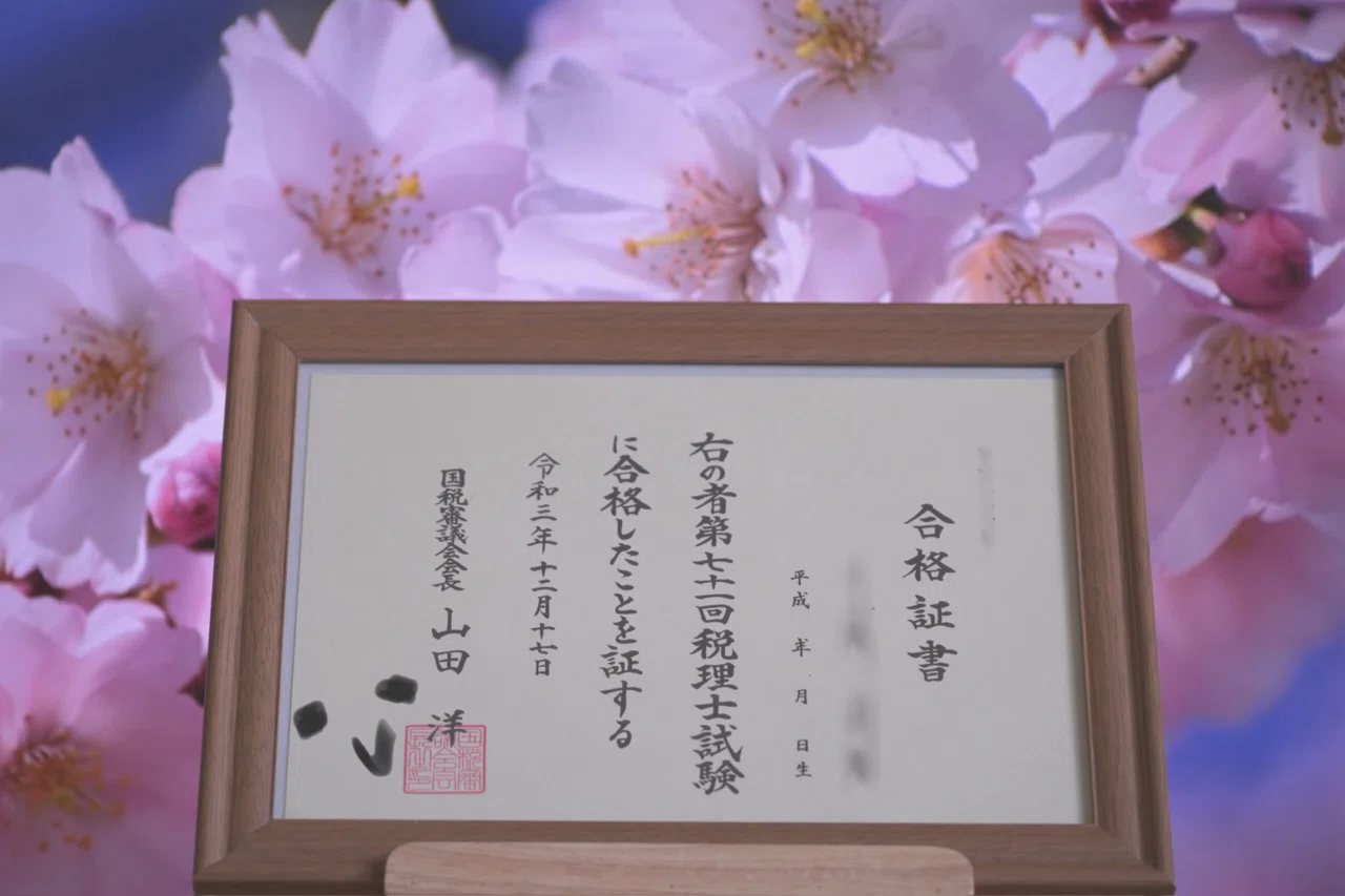 画像】税理士試験合格証書｜サクラン｜税理士試験受験生応援