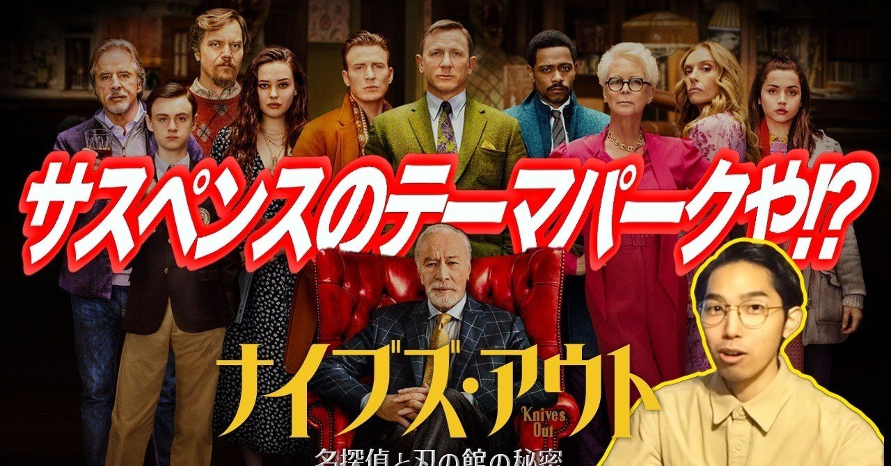 展開は古畑任三郎 ナイブズ アウト 映画レビュー 映画感スピンオフ Note