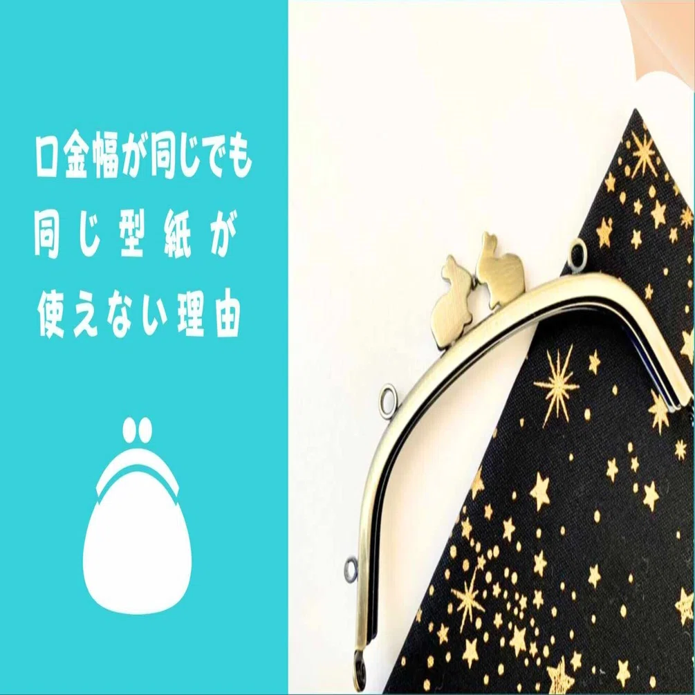 同じ幅の口金なら型紙が使えますか？｜がま口まり先生@クラフトがま口教室