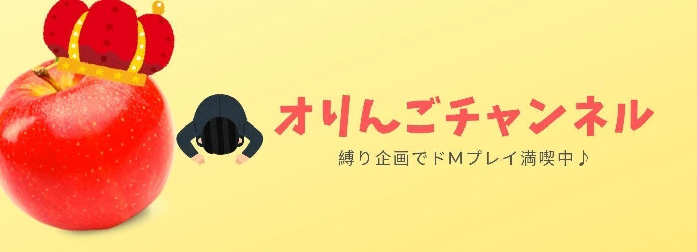 オりんごチャンネル Note