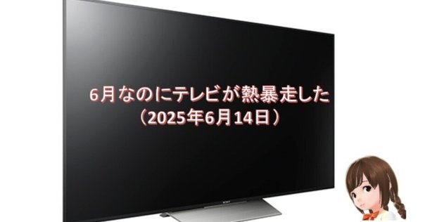 AQUOSテレビの電源ランプ赤点滅からの復旧方法について｜himarho