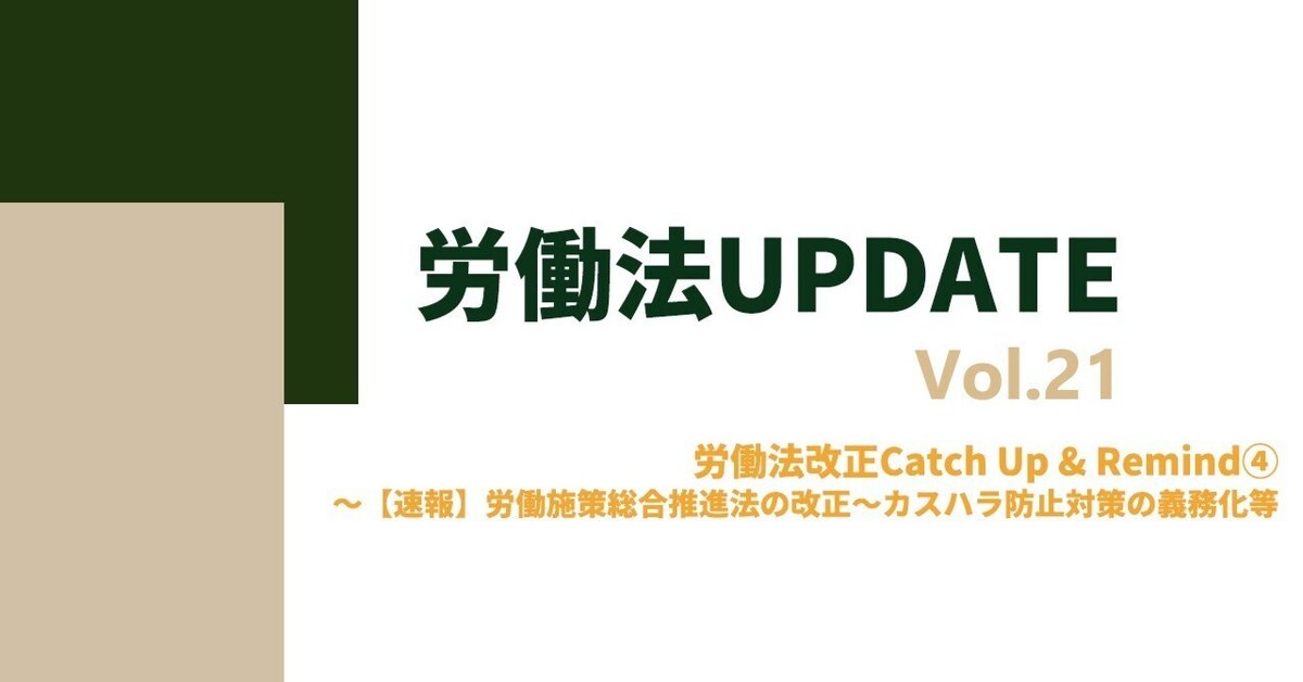 良質  Catch 21：労働法改正 Vol. 労働法UPDATE UP Remind④ & ビジネス・経済