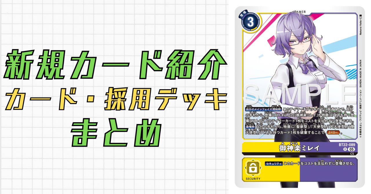 BT22-089 御神楽ミレイ｜でじのげん：デジカ環境最前線