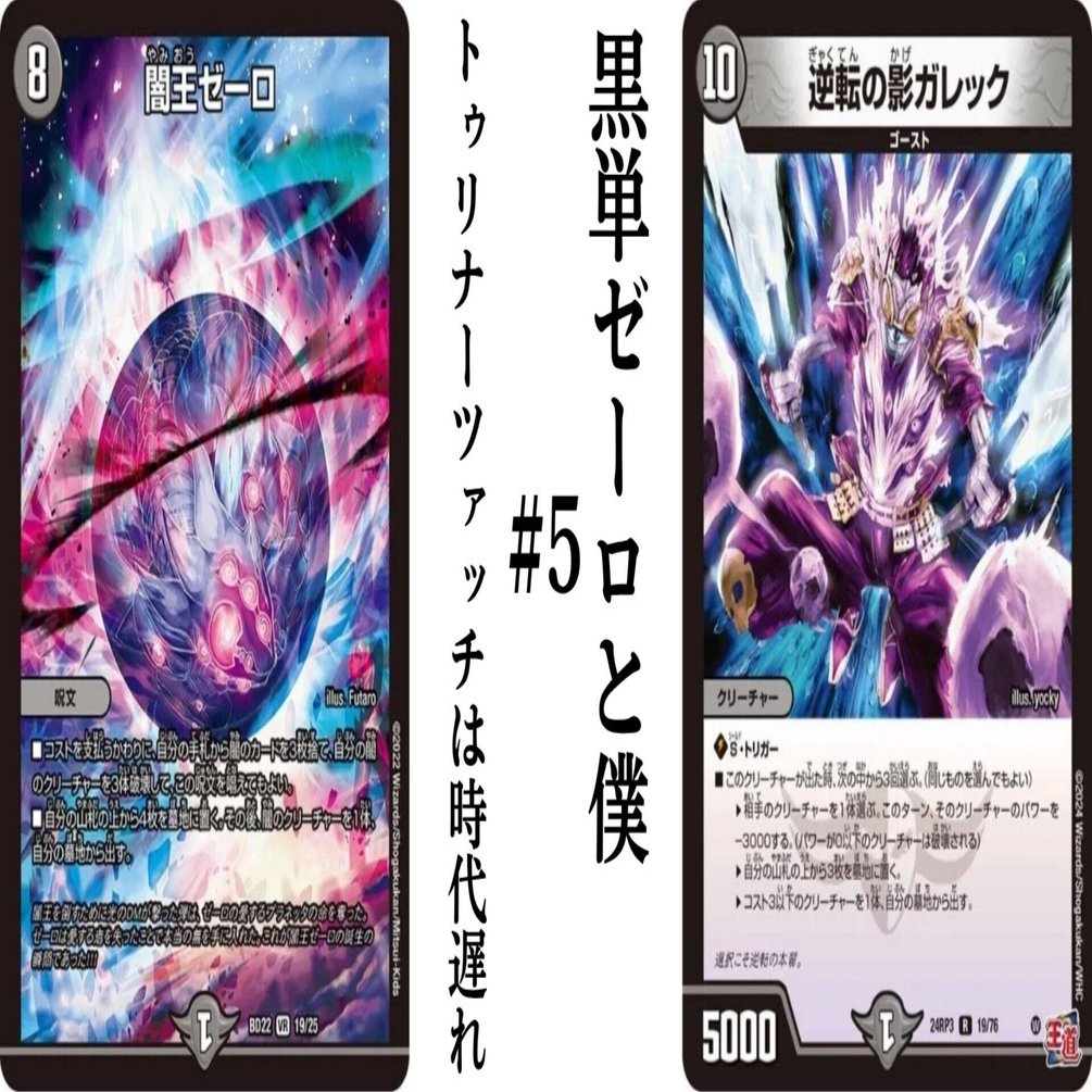 黒単ゼーロと僕#5｜トゥリナーツァッチは時代遅れ｜magical?