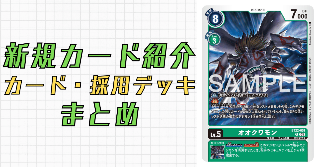 BT22-051 オオクワモン｜でじのげん：デジカ環境最前線