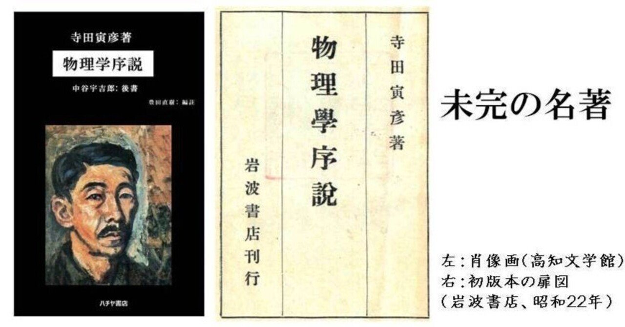 新刊のお知らせ】寺田寅彦『物理学序説』（電子版）｜Hachiya Books