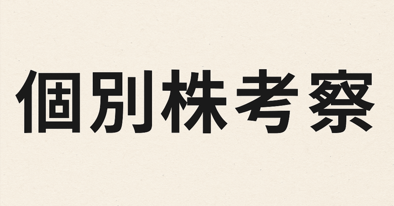個別株考察】2025年6月18日：Visa急落の背景｜個人投資家 Taka Chan