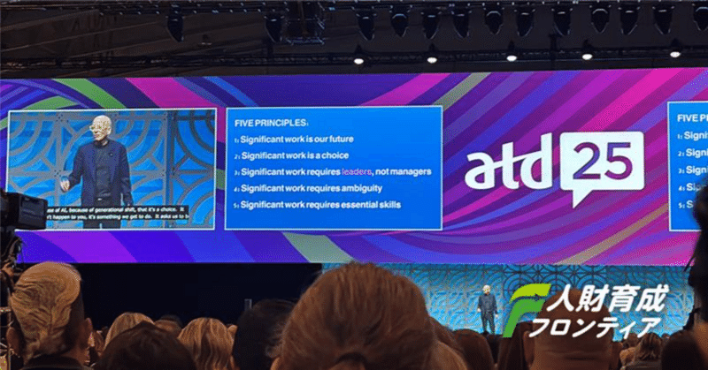 AI、EQ、癒しの犬！ATD25のキーワードから知る未来の人財育成