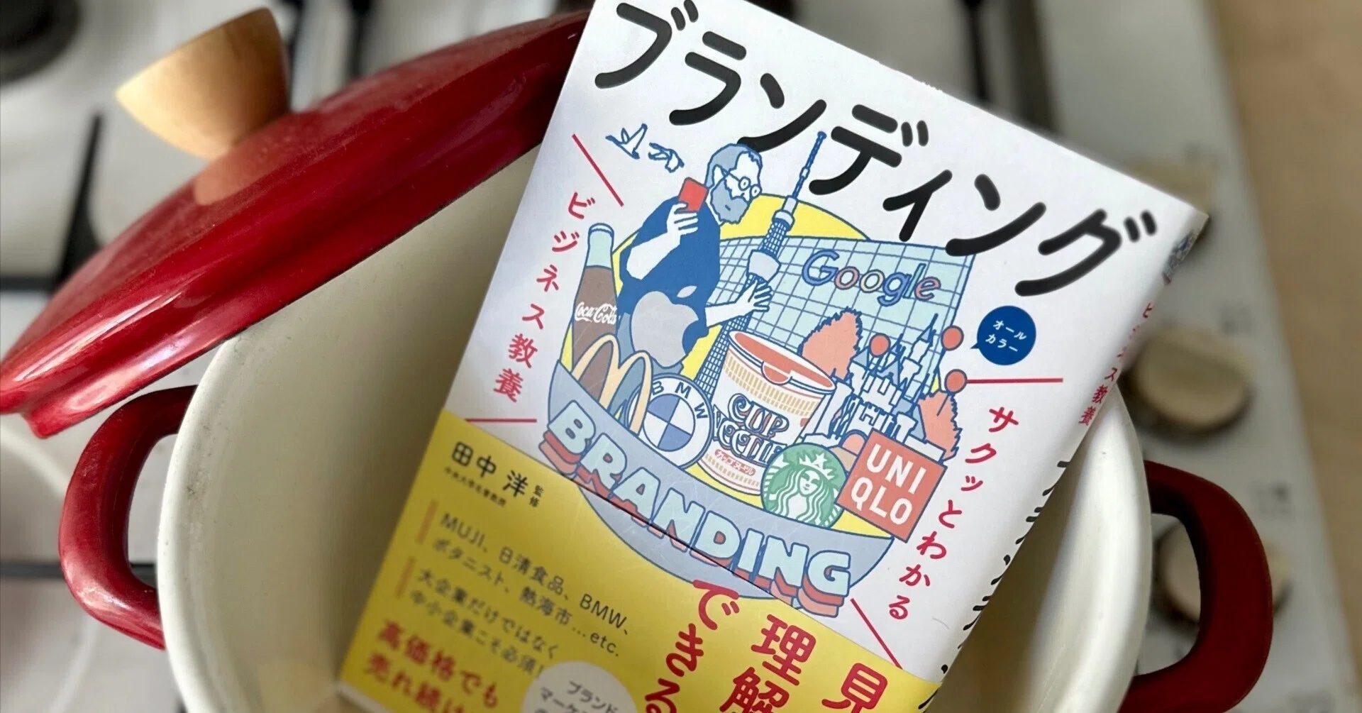 本の紹介：『サクッとわかる ビジネス教養 ブランディング』｜八木田一世