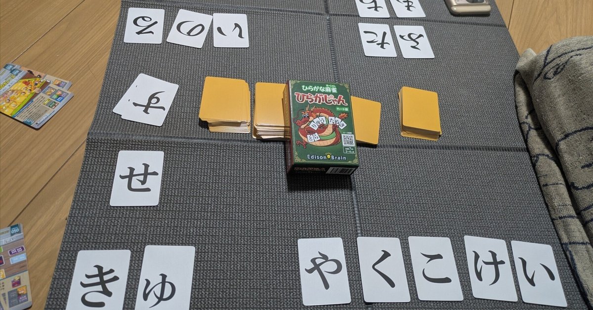 ひらがな麻雀 ひらがじゃん（カード版）｜ゲームばっかりやっ