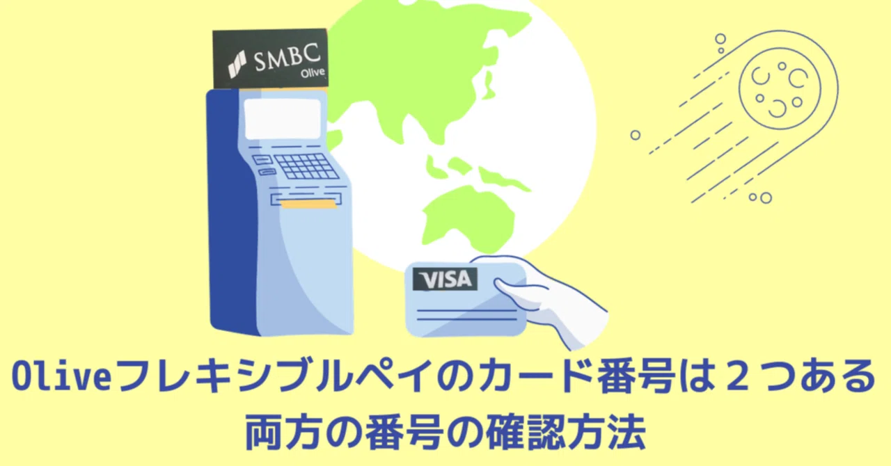 Olive Flexible Pay has two card numbers | How to check both numbers｜工房やあふはん